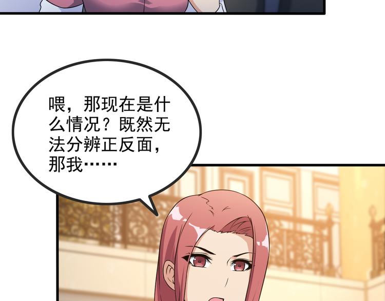 《王牌保镖》第43话 见面礼 第21页