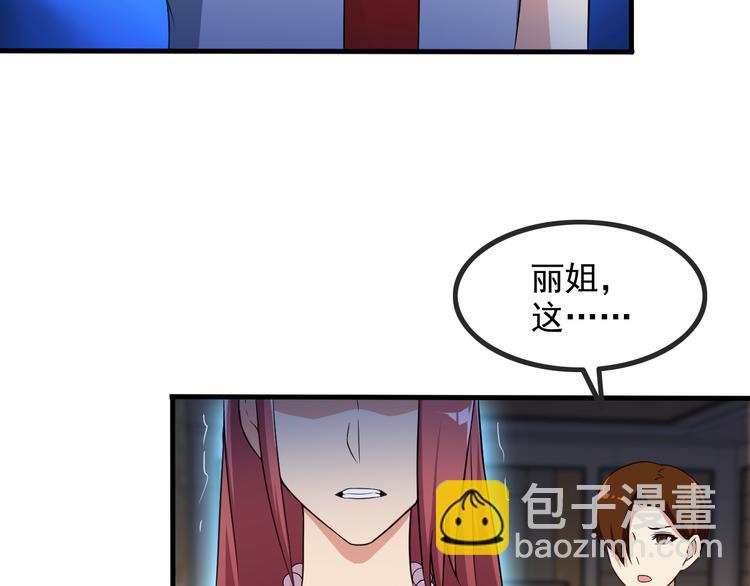 《王牌保镖》第43话 见面礼 第27页
