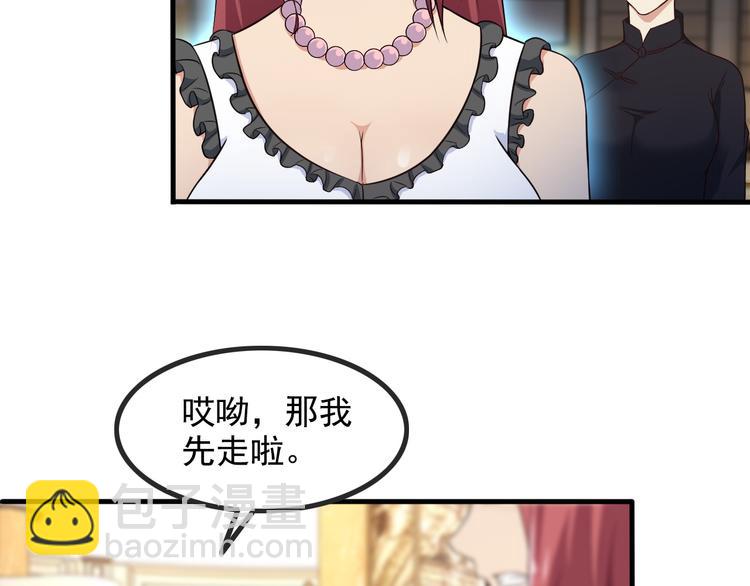 《王牌保镖》第43话 见面礼 第28页