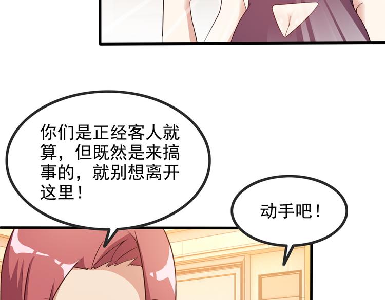 《王牌保镖》第43话 见面礼 第33页