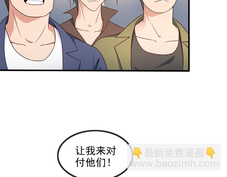 《王牌保镖》第43话 见面礼 第36页