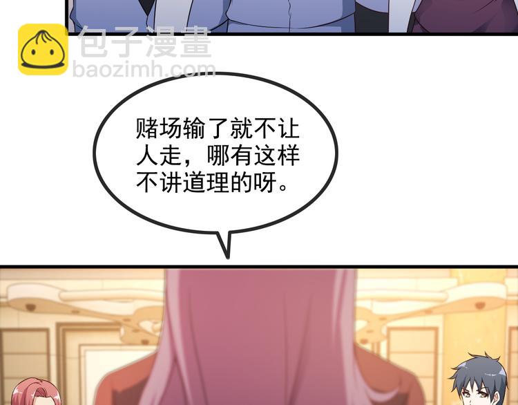 《王牌保镖》第43话 见面礼 第38页