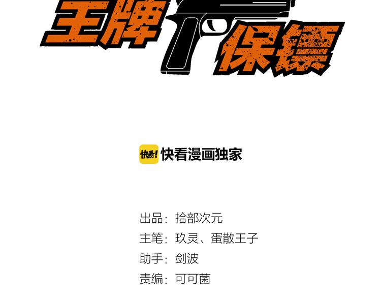 《王牌保镖》第43话 见面礼 第3页