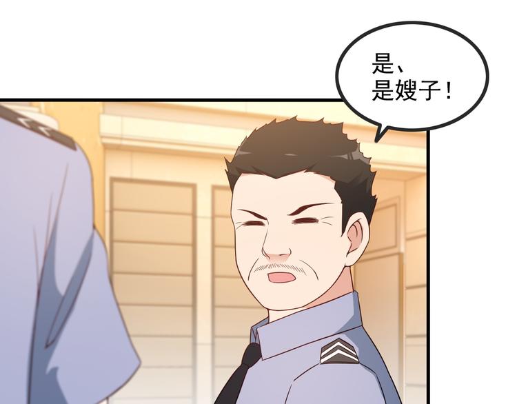 《王牌保镖》第43话 见面礼 第43页