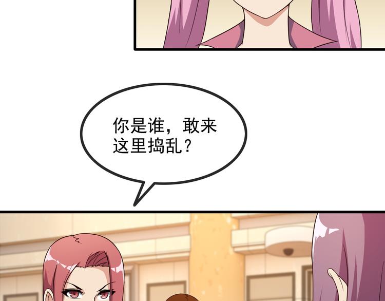 《王牌保镖》第43话 见面礼 第50页