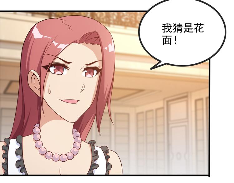 《王牌保镖》第43话 见面礼 第7页