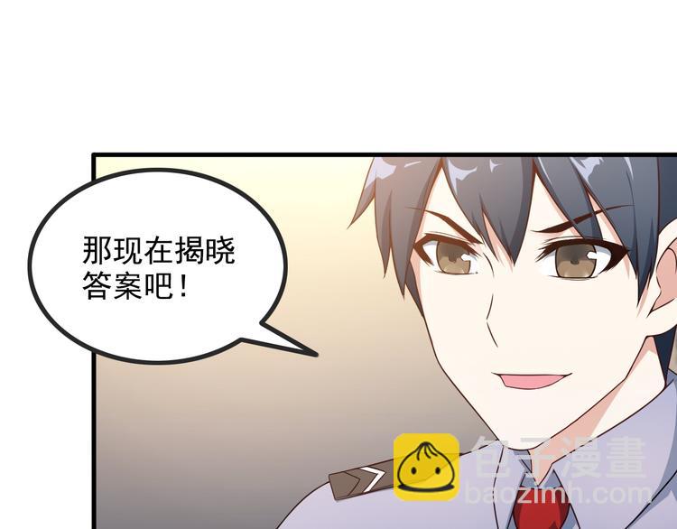 《王牌保镖》第43话 见面礼 第8页