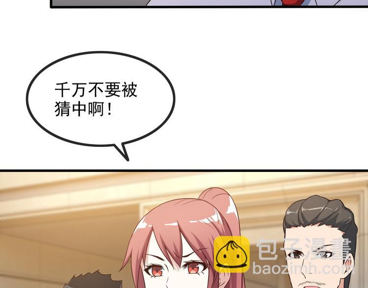 《王牌保镖》第43话 见面礼 第9页