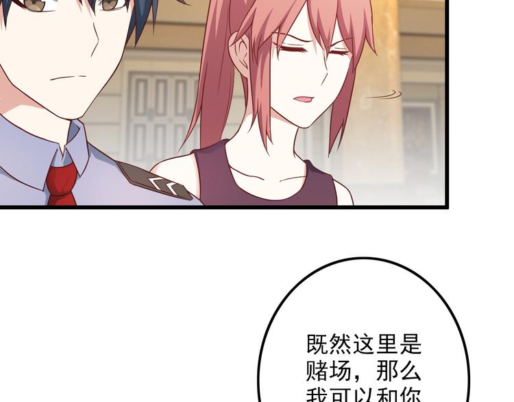 《王牌保镖》第41话 一定不会输！ 第16页