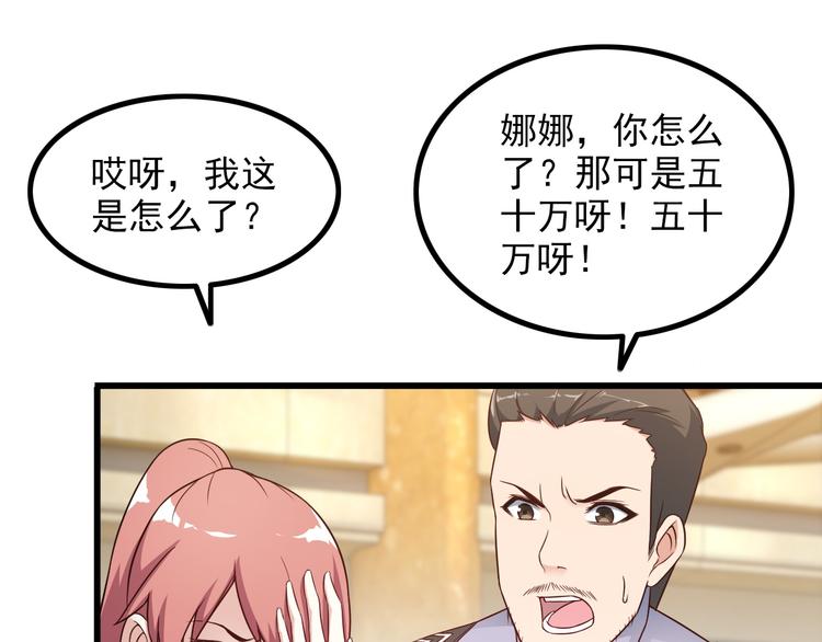 《王牌保镖》第41话 一定不会输！ 第35页