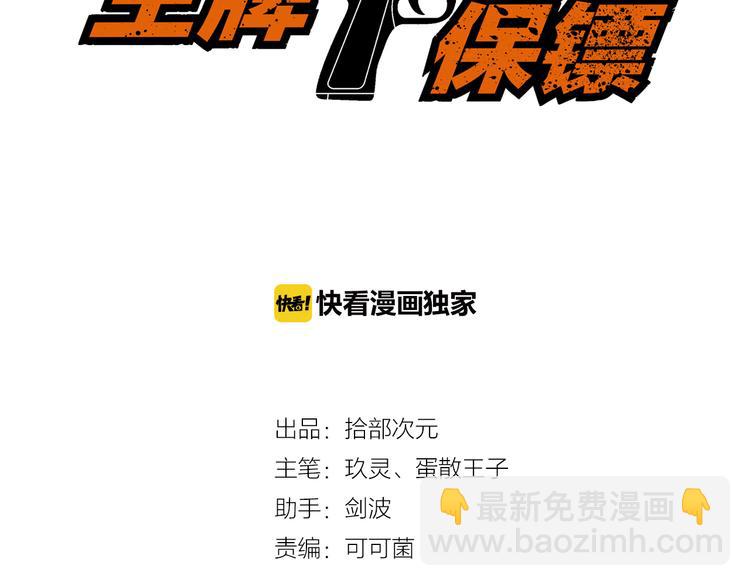 《王牌保镖》第41话 一定不会输！ 第3页