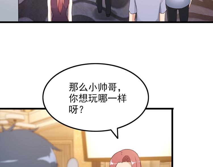 《王牌保镖》第41话 一定不会输！ 第41页