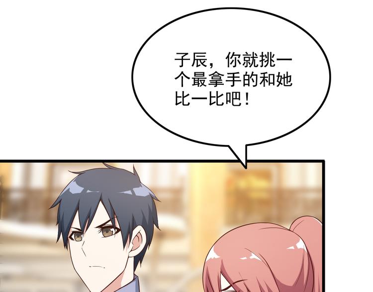 《王牌保镖》第41话 一定不会输！ 第45页