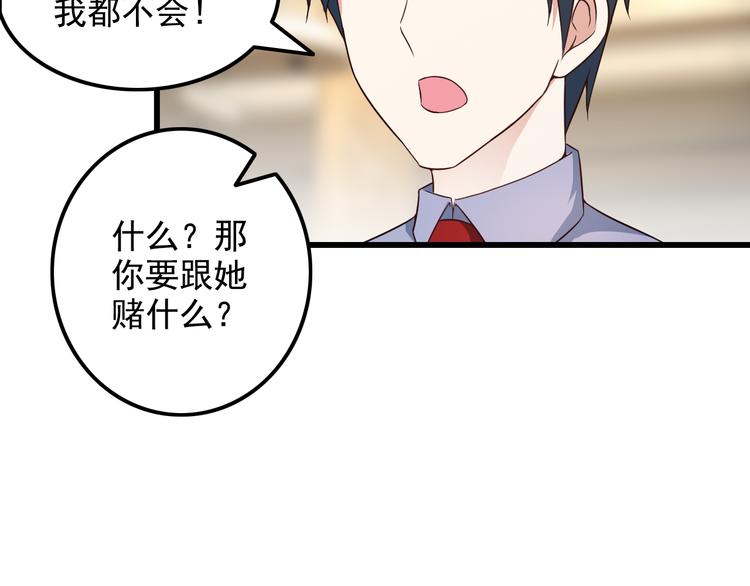 《王牌保镖》第41话 一定不会输！ 第47页