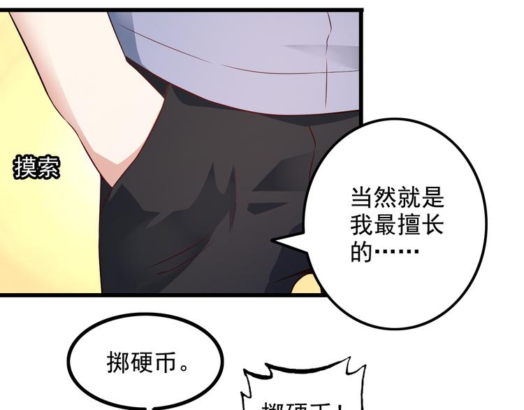 《王牌保镖》第41话 一定不会输！ 第48页