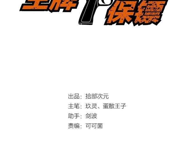 《王牌保镖》第44话 贴身保镖？ 第3页