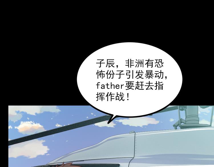 《王牌保镖》第48话 醉酒后… 第21页