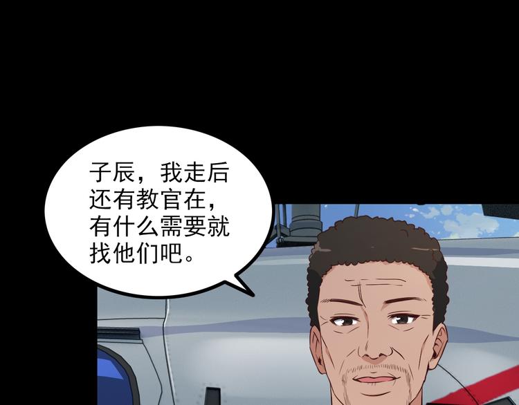 《王牌保镖》第48话 醉酒后… 第23页