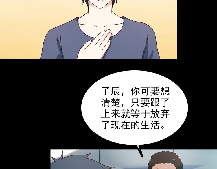 《王牌保镖》第48话 醉酒后… 第26页