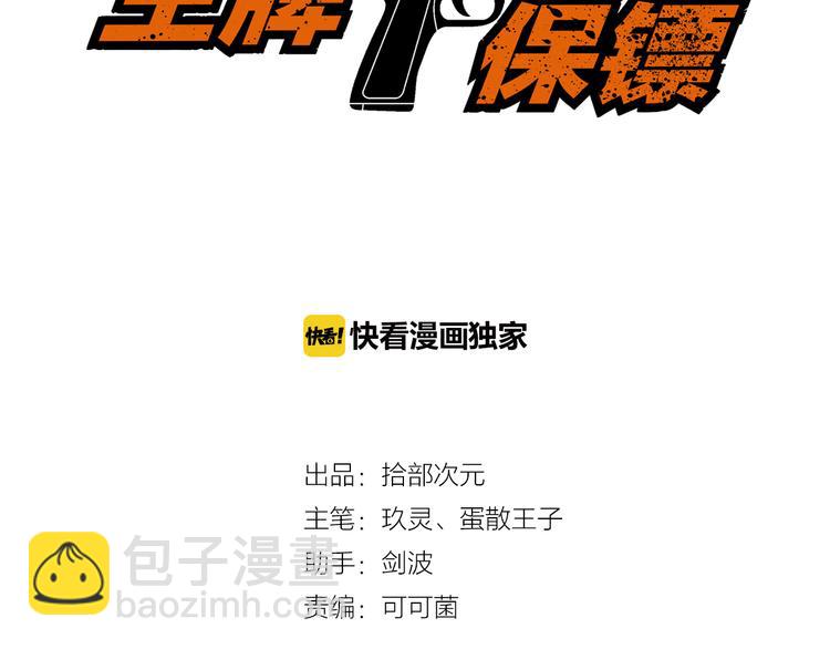 《王牌保镖》第48话 醉酒后… 第3页