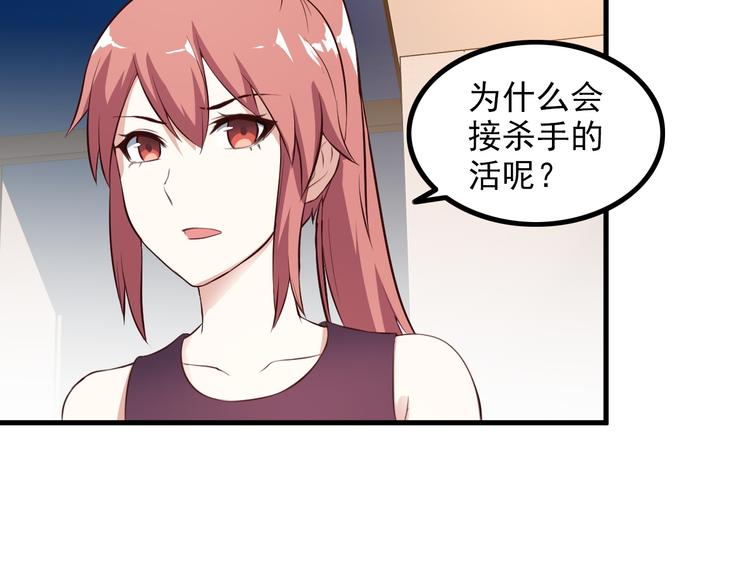 《王牌保镖》第48话 醉酒后… 第42页