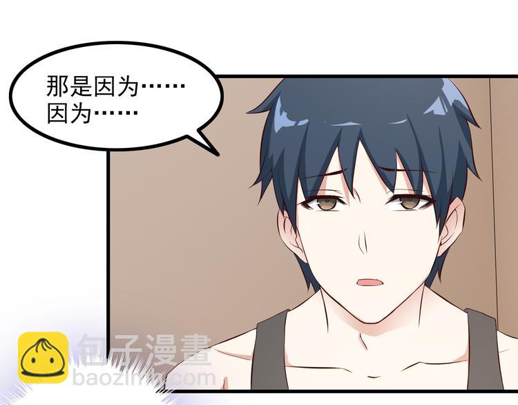 《王牌保镖》第48话 醉酒后… 第43页
