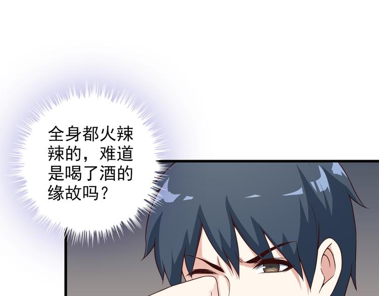 《王牌保镖》第48话 醉酒后… 第45页
