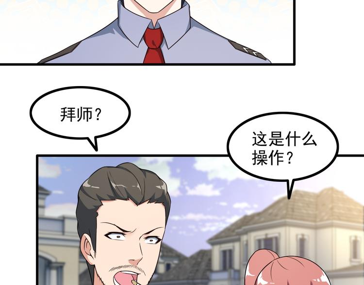 《王牌保镖》第45话 夜宵 第12页