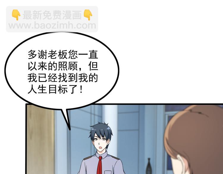 《王牌保镖》第45话 夜宵 第15页