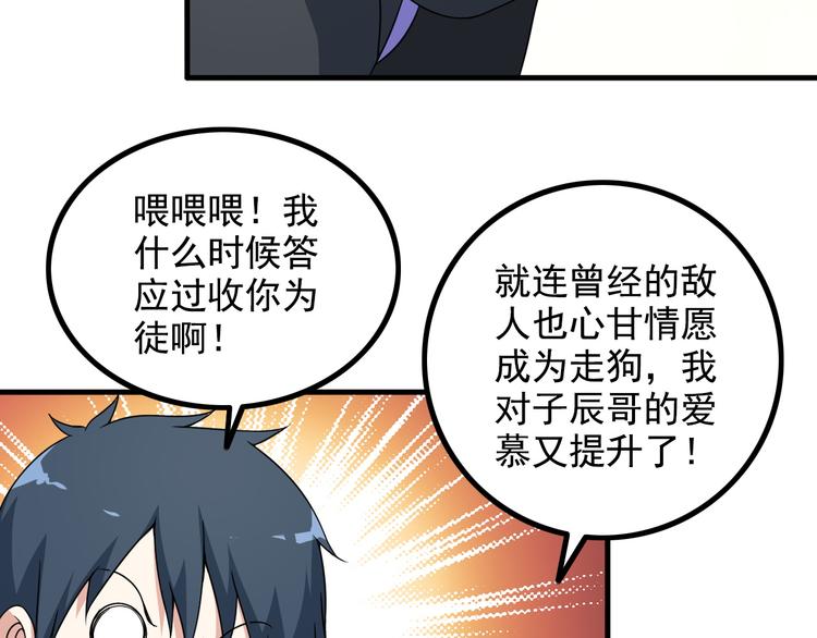 《王牌保镖》第45话 夜宵 第18页