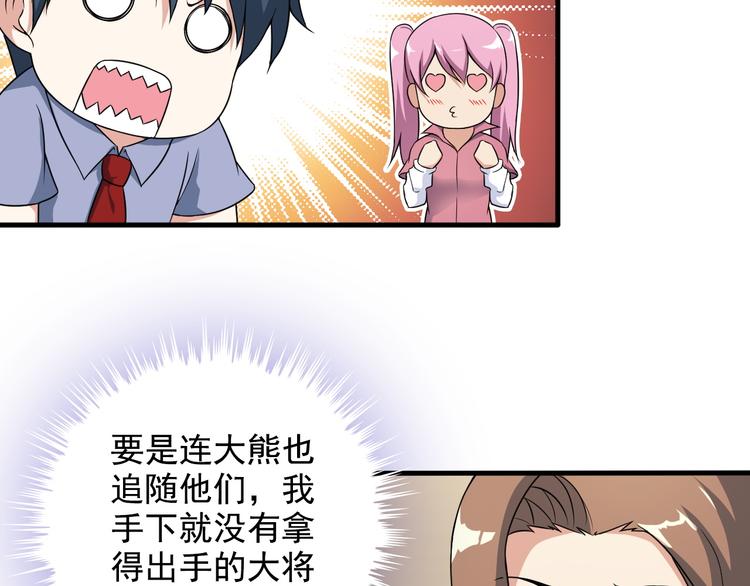 《王牌保镖》第45话 夜宵 第19页