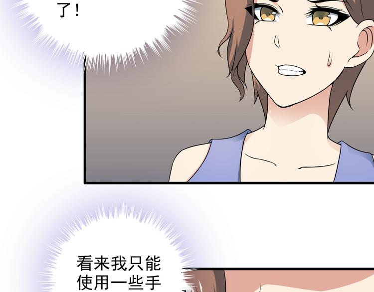 《王牌保镖》第45话 夜宵 第20页