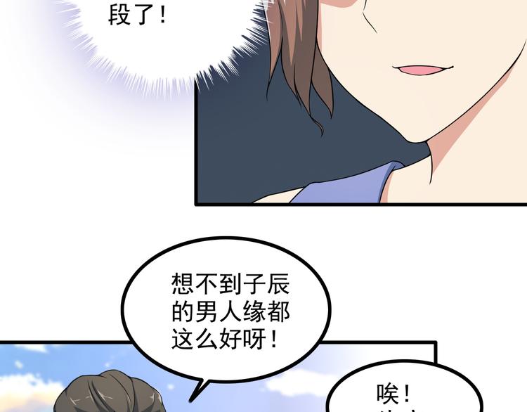 《王牌保镖》第45话 夜宵 第21页