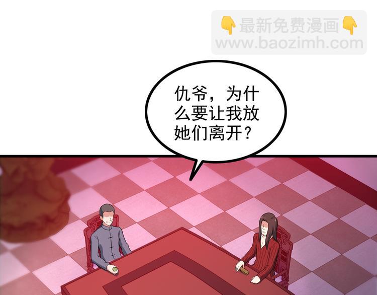 《王牌保镖》第45话 夜宵 第25页