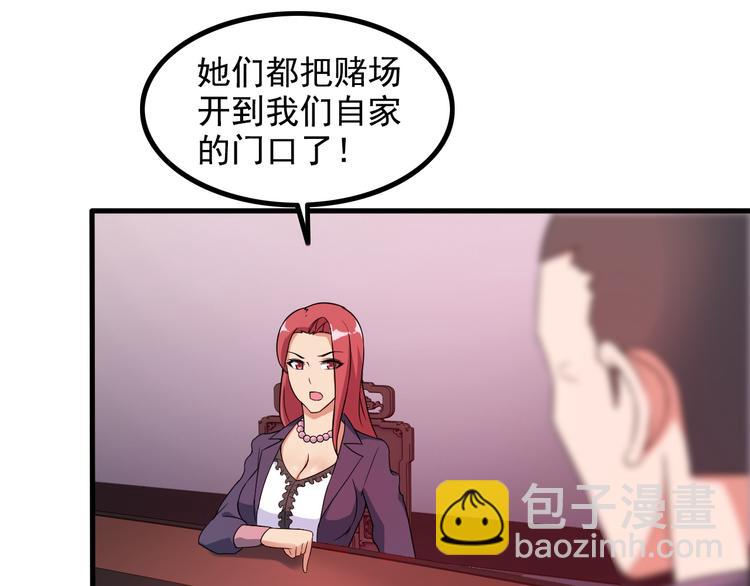 《王牌保镖》第45话 夜宵 第27页