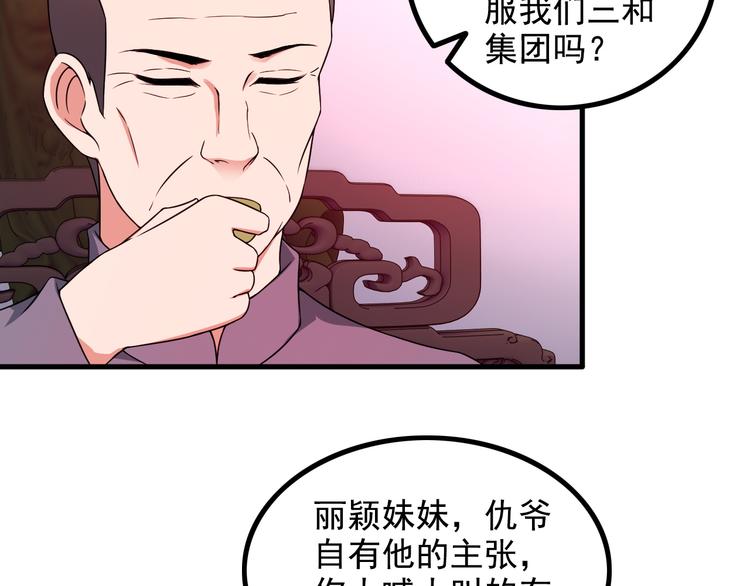 《王牌保镖》第45话 夜宵 第29页