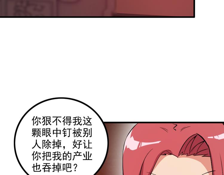 《王牌保镖》第45话 夜宵 第33页