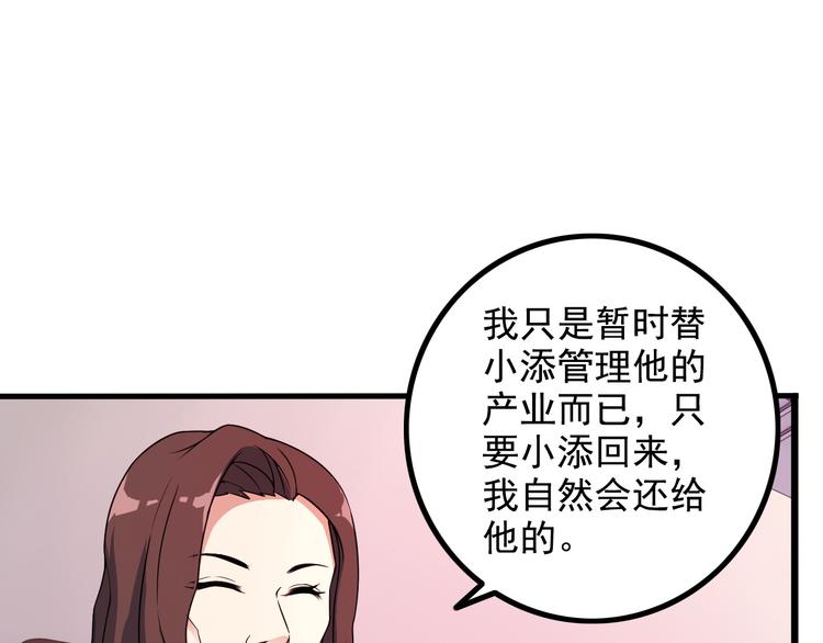 《王牌保镖》第45话 夜宵 第35页