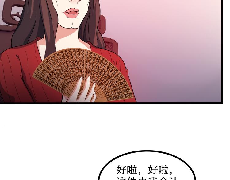 《王牌保镖》第45话 夜宵 第36页