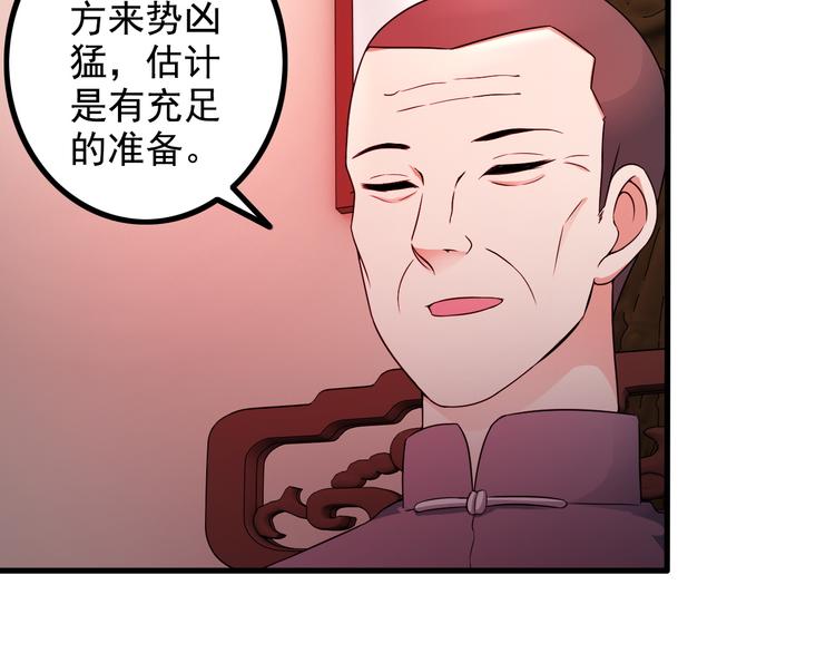 《王牌保镖》第45话 夜宵 第39页