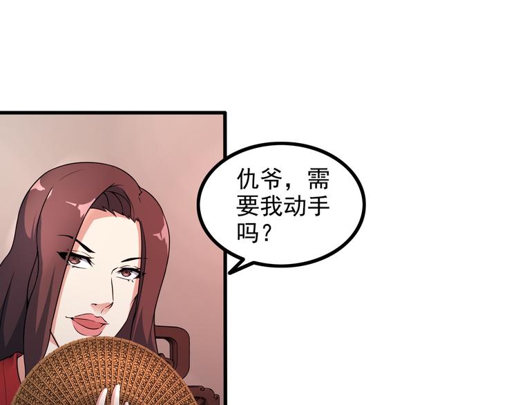 《王牌保镖》第45话 夜宵 第40页