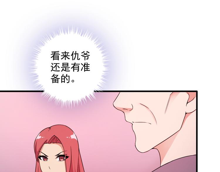 《王牌保镖》第45话 夜宵 第45页