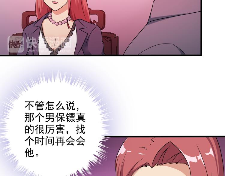 《王牌保镖》第45话 夜宵 第46页