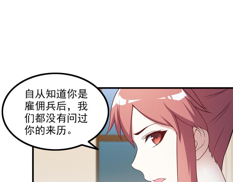 《王牌保镖》第47话 过去 第35页