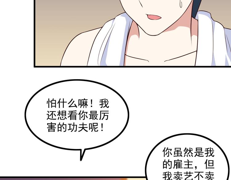 《王牌保镖》第46话 长夜漫漫 第26页