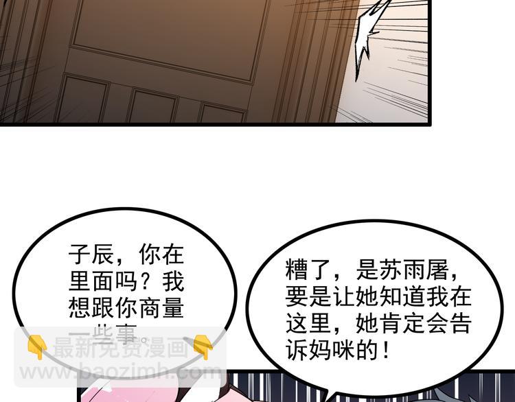 《王牌保镖》第46话 长夜漫漫 第36页