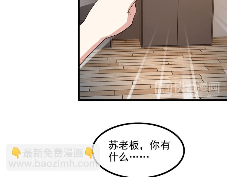 《王牌保镖》第46话 长夜漫漫 第39页