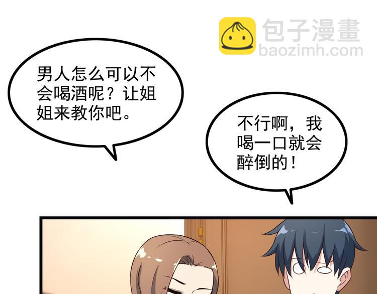 《王牌保镖》第46话 长夜漫漫 第45页