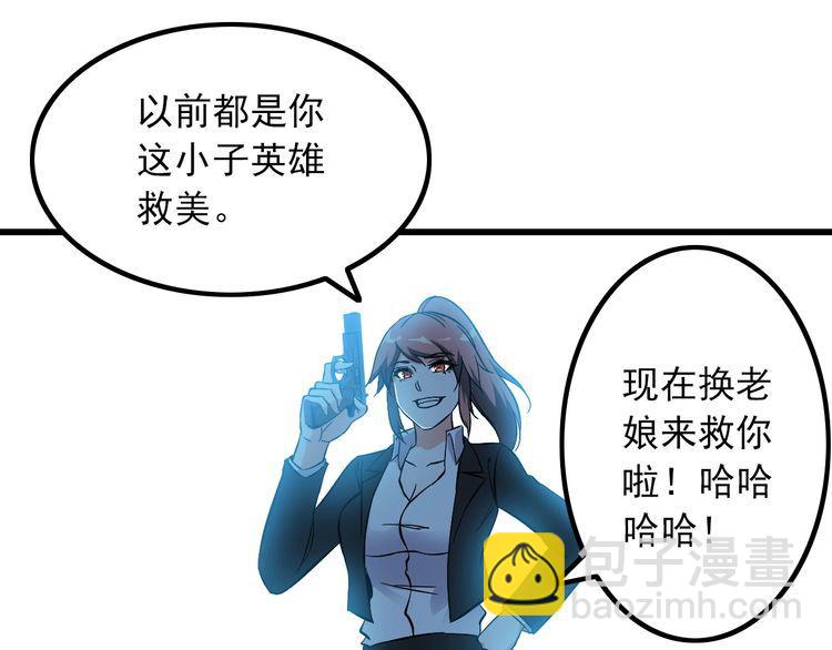 《王牌保镖》第50话 拦截！ 第20页