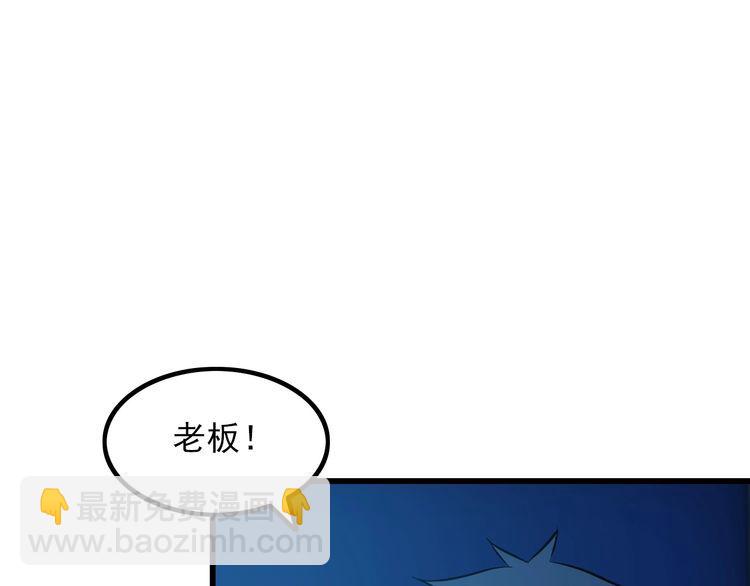 《王牌保镖》第50话 拦截！ 第22页